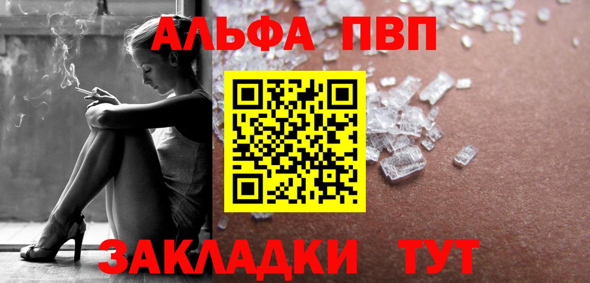 А ПВП кристаллы  купить  сайты  Лангепас  Alpha PVP Соль 