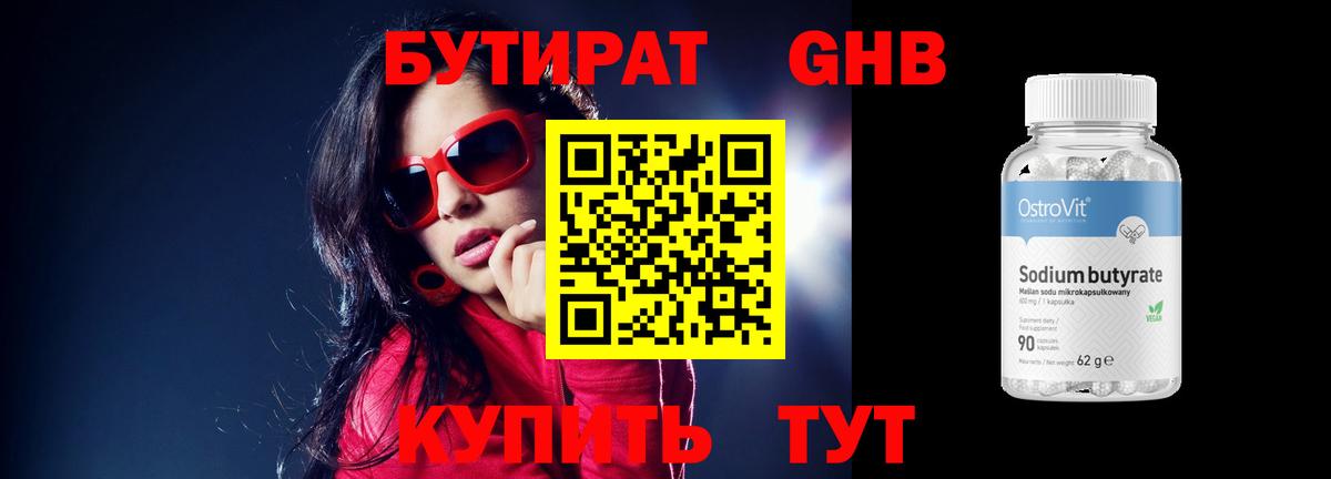 БУТИРАТ BDO 33% Лангепас