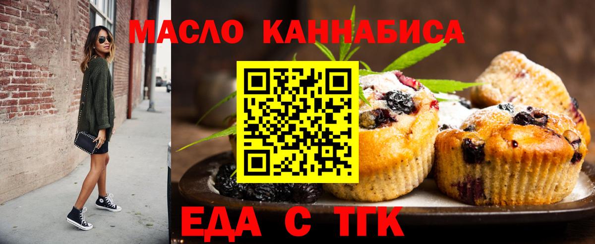 Печенье с ТГК конопля  Лангепас 