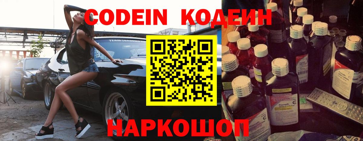 Лангепас  Кодеиновый сироп Lean Purple Drank  Вход с VPN  Кодеиновый сироп Lean напиток Lean (лин) 