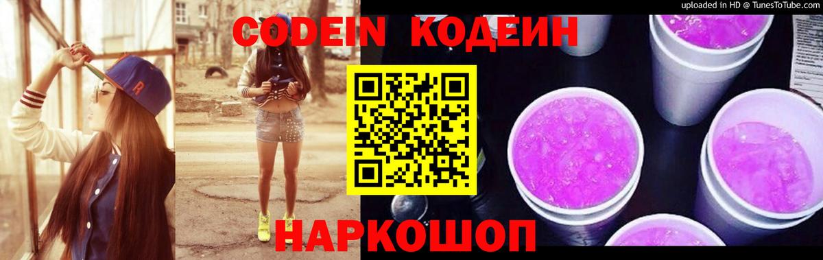 Кодеин напиток Lean (лин) Лангепас