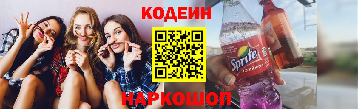 Кодеиновый сироп Lean напиток Lean (лин) Лангепас