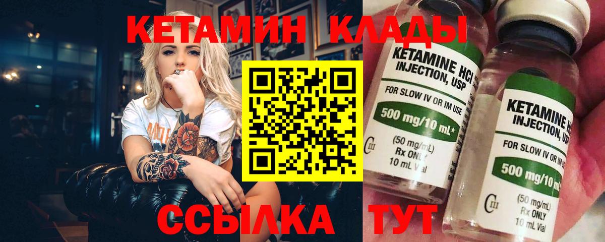 КЕТАМИН ketamine  Лангепас  Кетамин VHQ 