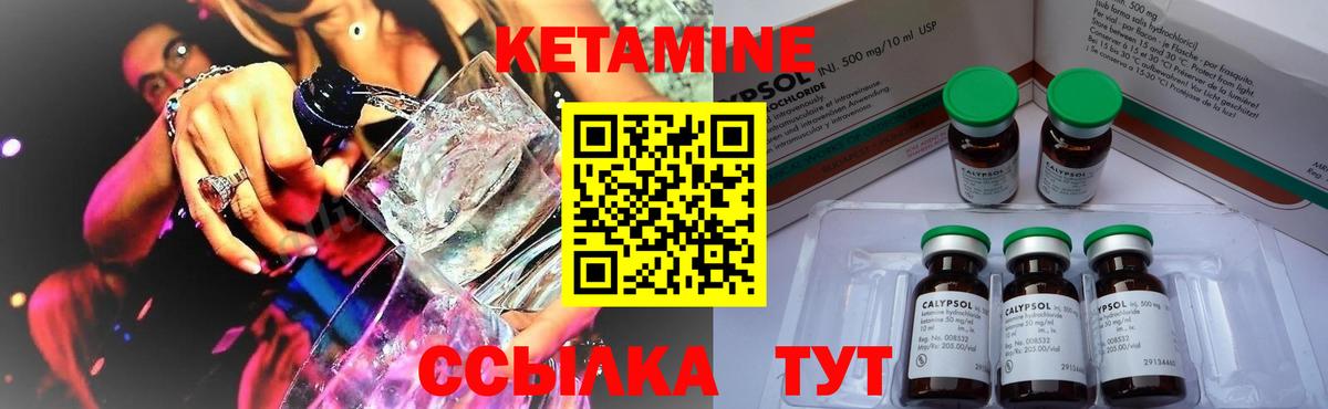 КЕТАМИН VHQ Лангепас