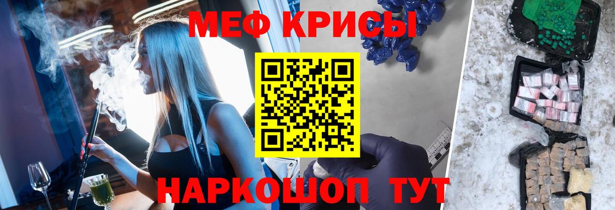 Меф мяу мяу мука Лангепас