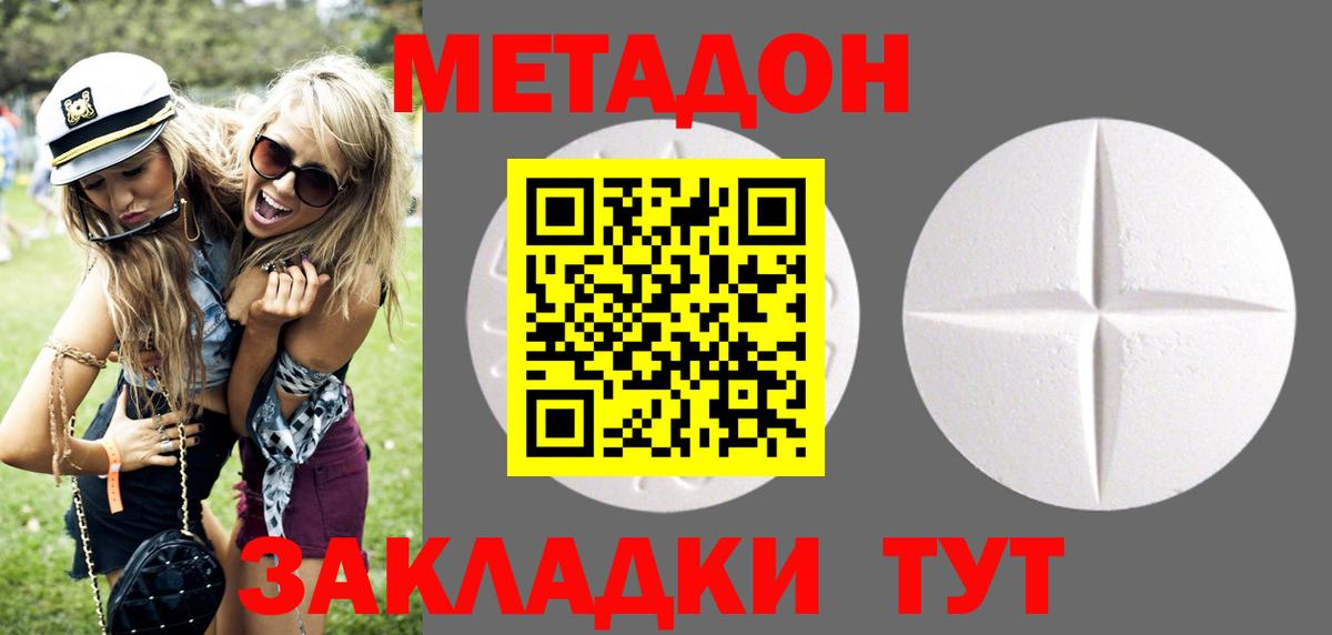 МЕТАДОН methadone Лангепас